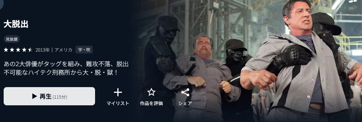 U-NEXTの大脱出配信画像
