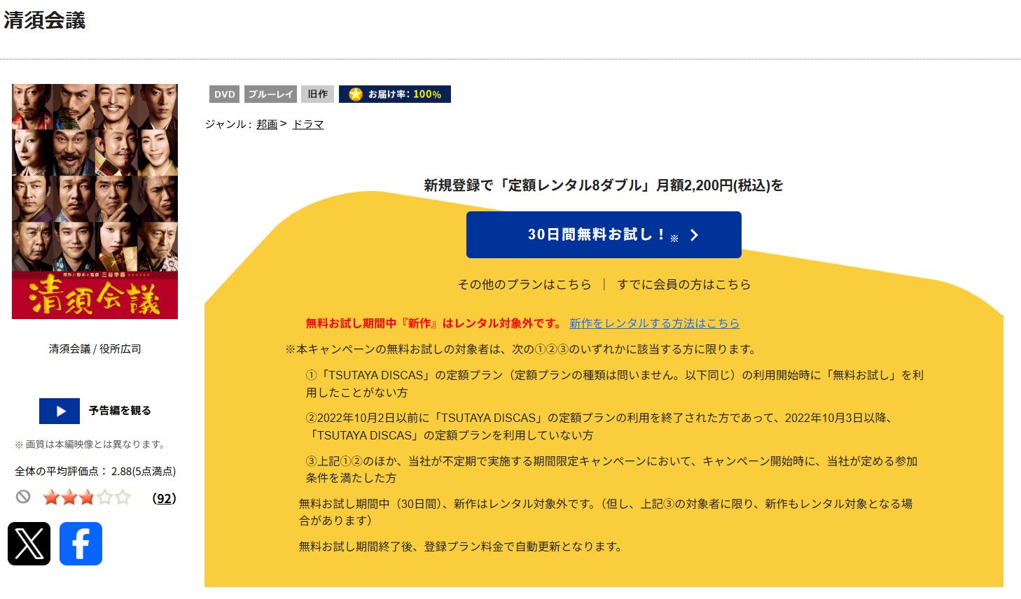 TSUTAYA DISCASの清須会議