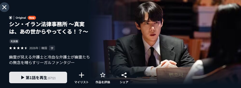 U-NEXTのシン・イラン法律事務所配信画像