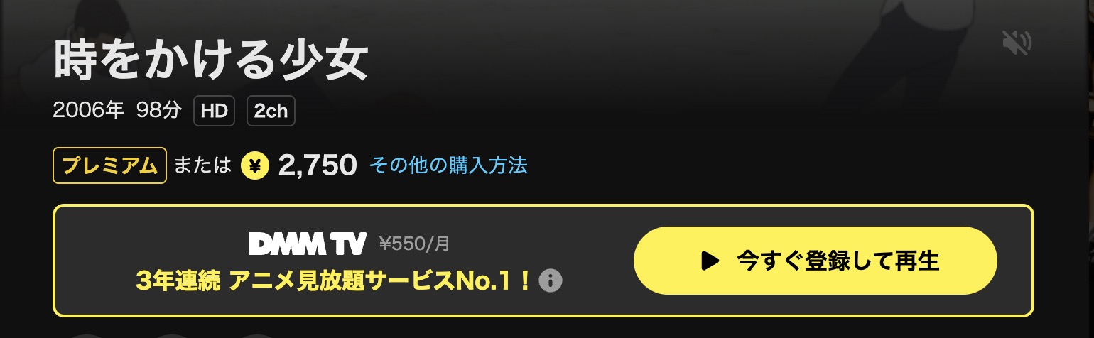 DMM TVの時をかける少女配信画像