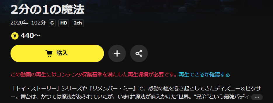 DMM TVの2分の1の魔法配信画像