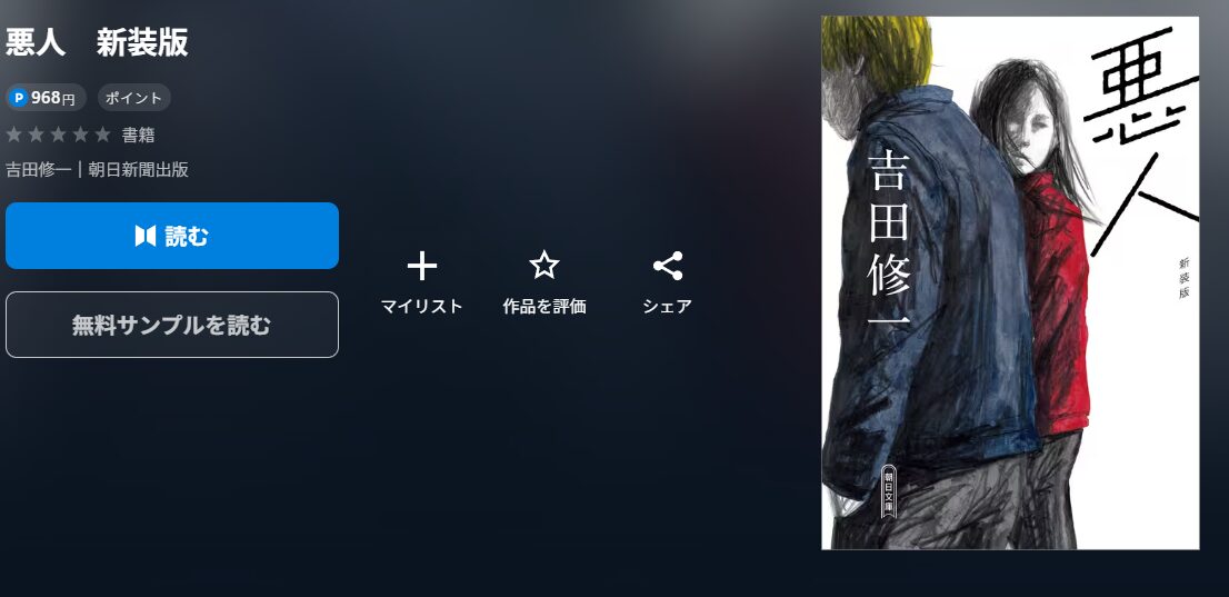 悪人