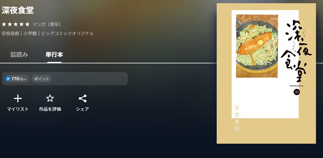 深夜食堂