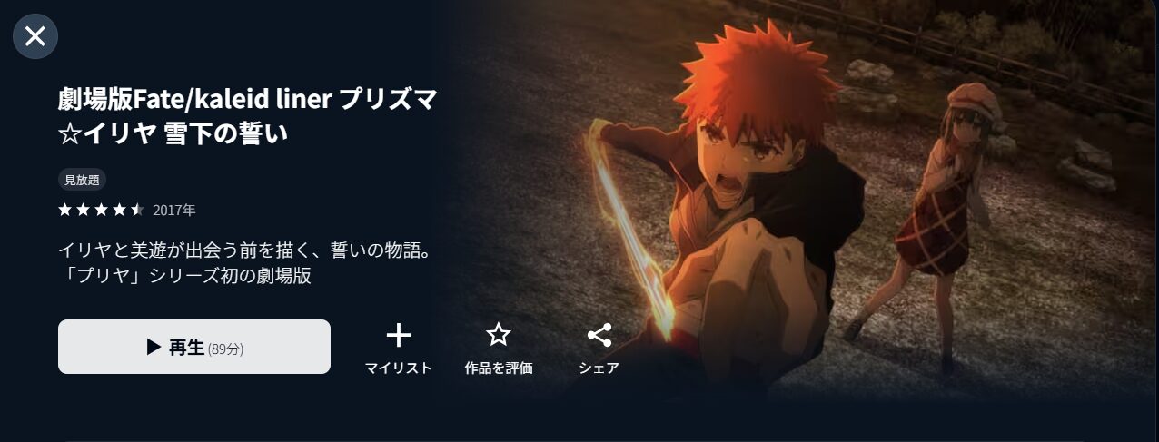 U-NEXTの劇場版Fate/kaleid liner プリズマ☆イリヤ 雪下の誓い配信画像