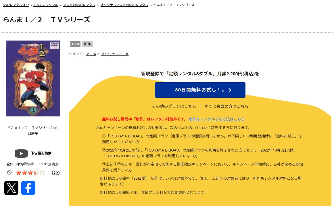 TSUTAYA DISCASのらんま1/2（1期）