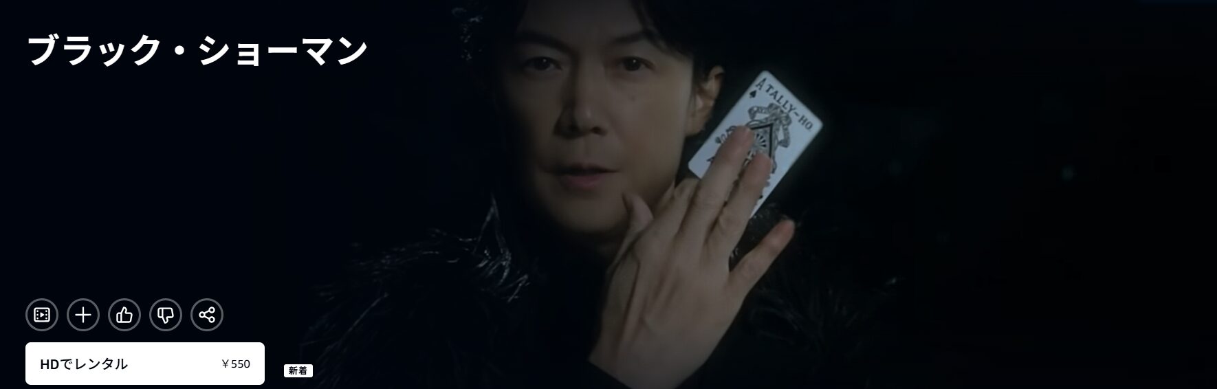 Amazonプライムのブラック・ショーマン配信画像