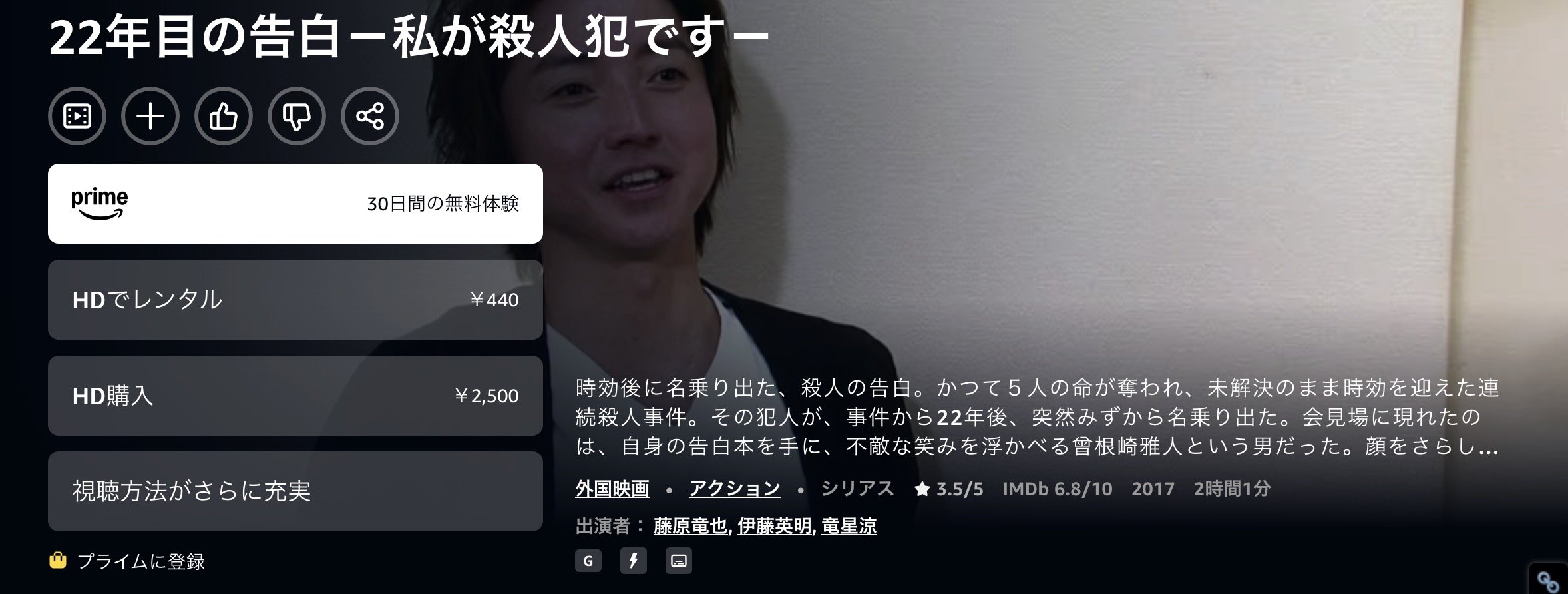 Amazonプライムの22年目の告白-私が殺人犯です-配信画像