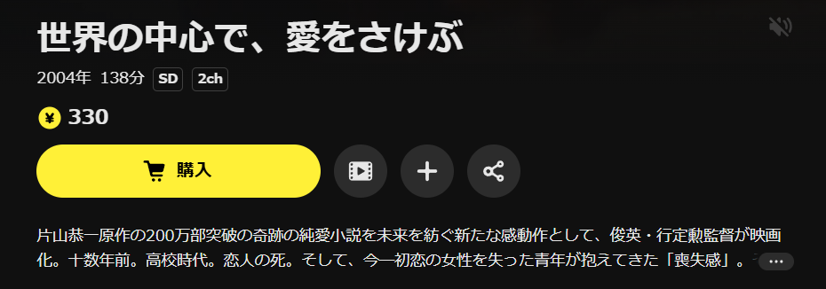 DMM TVの世界の中心で､愛をさけぶ配信画像