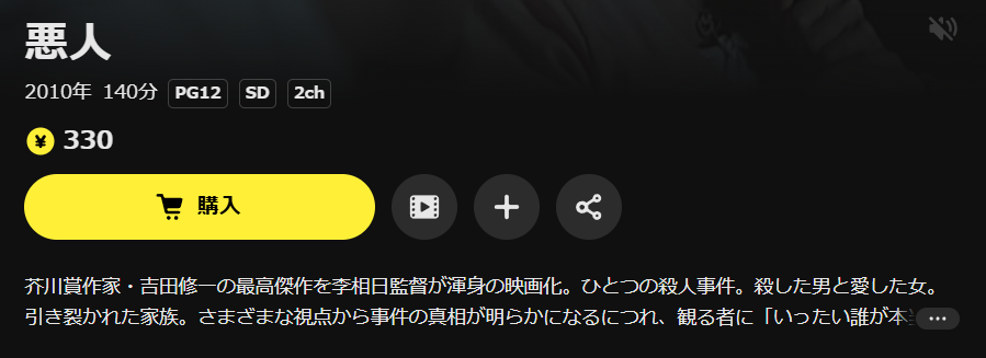 DMM TVの悪人配信画像