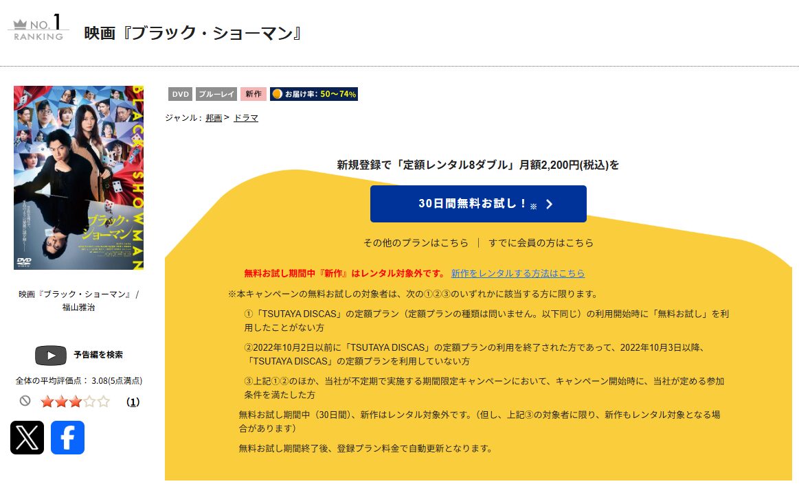 TSUTAYA DISCASのブラック・ショーマン