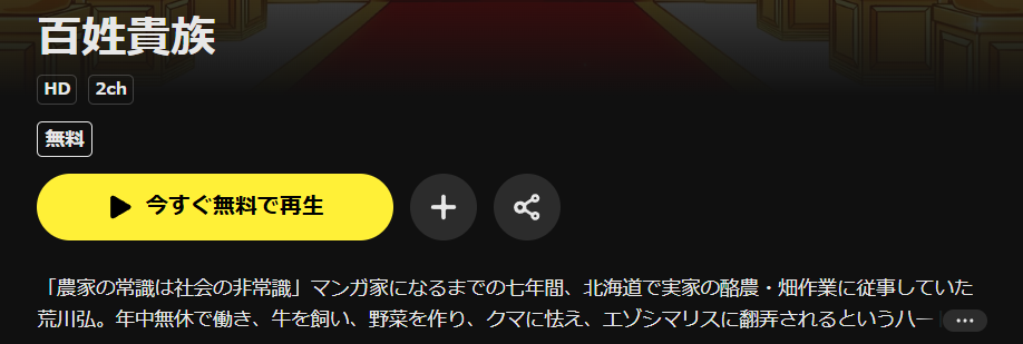 DMM TVの百姓貴族配信画像