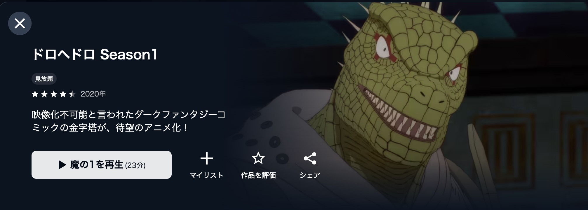 U-NEXTのドロヘドロ配信画像