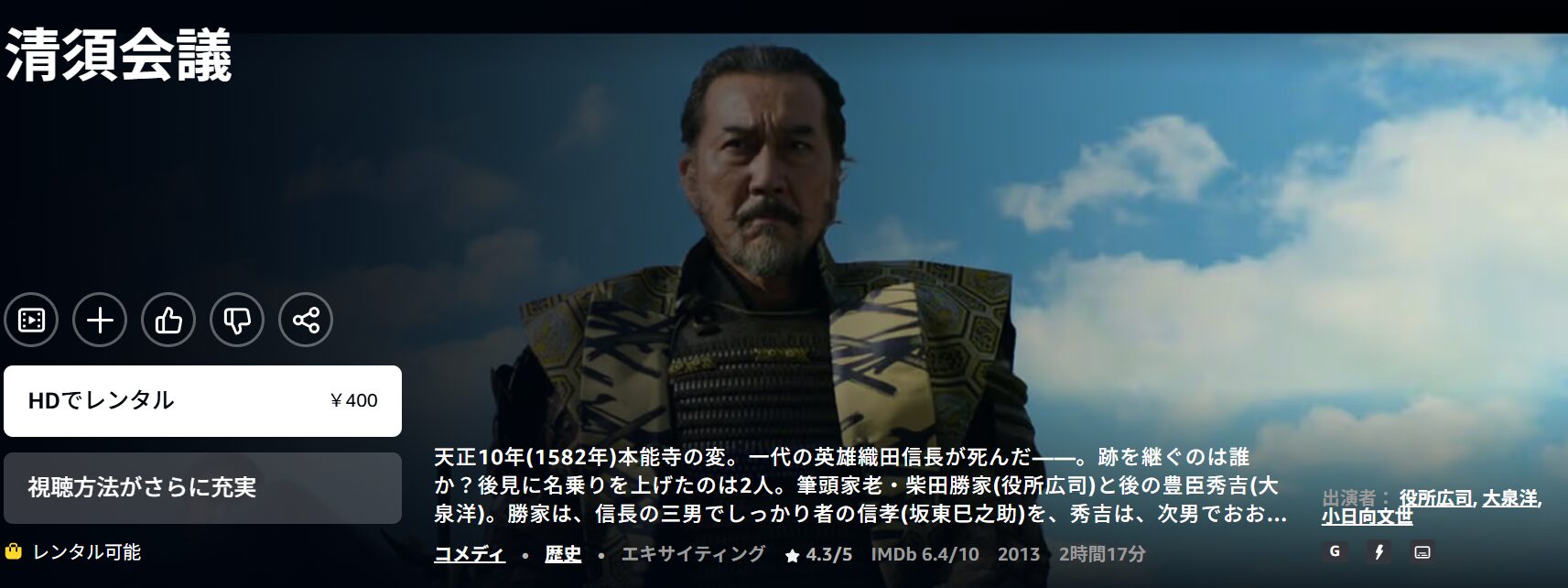 Amazonプライムの清須会議配信画像