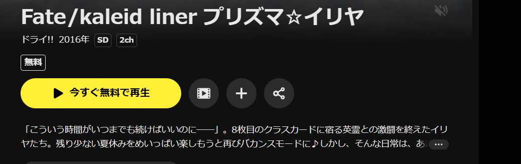DMM TVのFate/kaleid liner プリズマ☆イリヤ ドライ!!（4期）配信画像