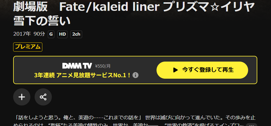 DMM TVの劇場版Fate/kaleid liner プリズマ☆イリヤ 雪下の誓い配信画像