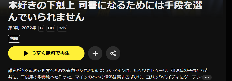 DMM TVの本好きの下剋上（3期）配信画像
