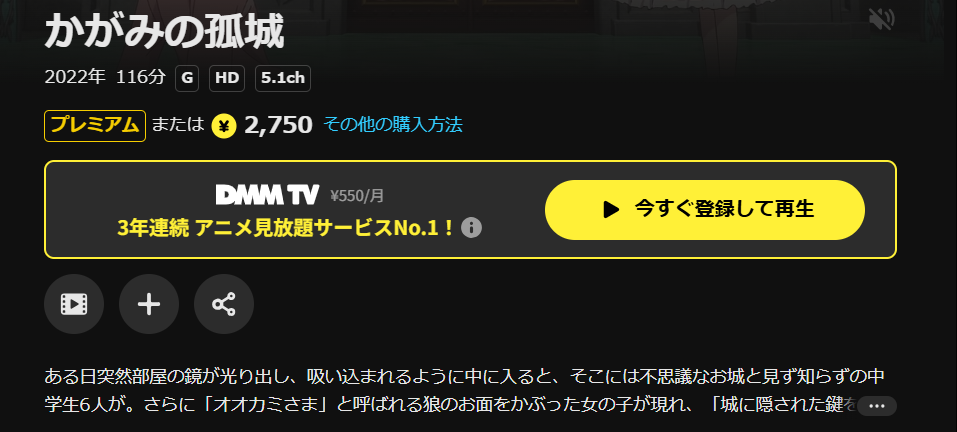 DMM TVのかがみの孤城配信画像