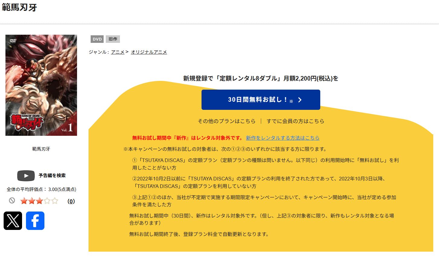 TSUTAYA DISCASの範馬刃牙