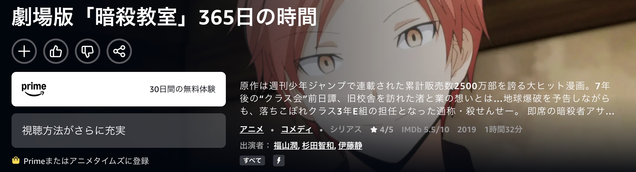 Amazonプライムの劇場版「暗殺教室」365日の時間配信画像