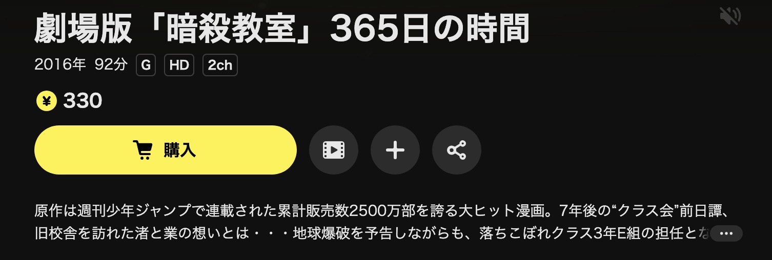 DMM TVの劇場版「暗殺教室」365日の時間配信画像