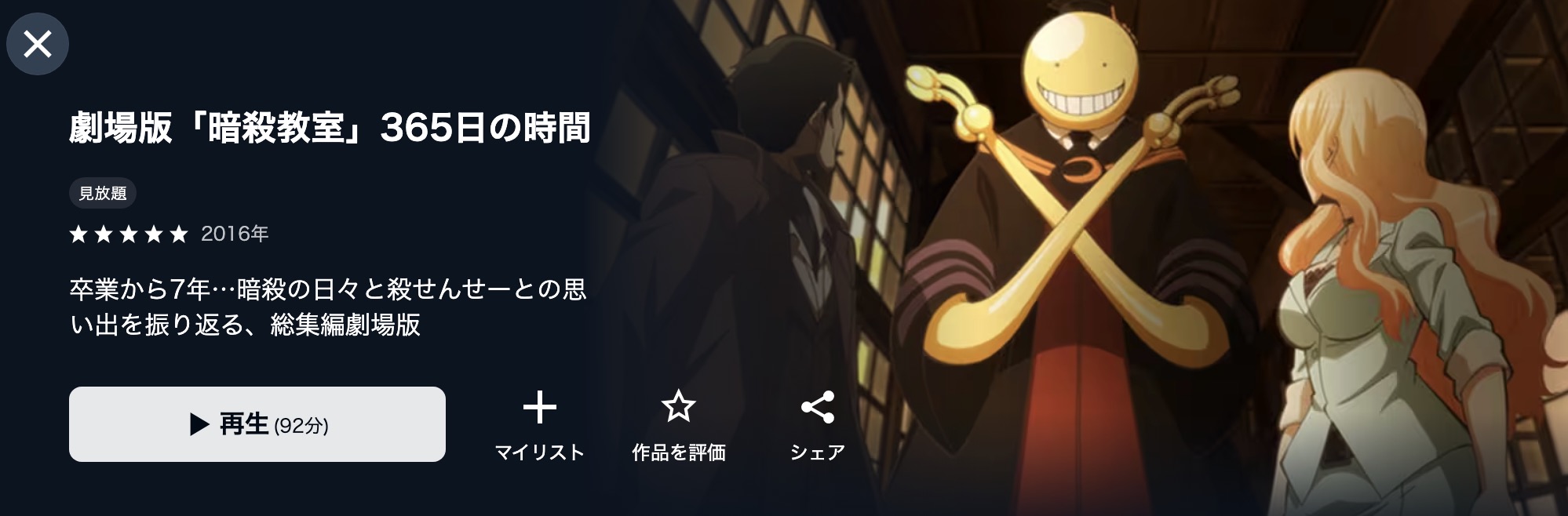 映画｜劇場版「暗殺教室」365日の時間の動画をフルで無料視聴できる