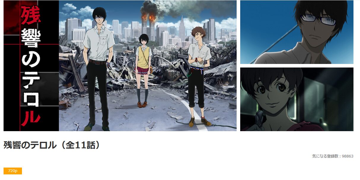 dアニメストアの残響のテロル配信画像