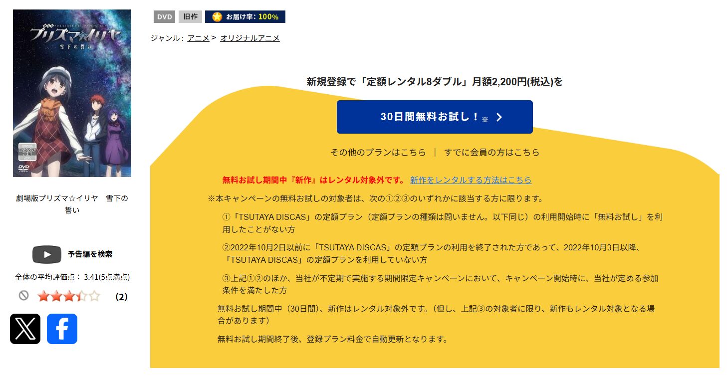 TSUTAYA DISCASの劇場版Fate/kaleid liner プリズマ☆イリヤ 雪下の誓い