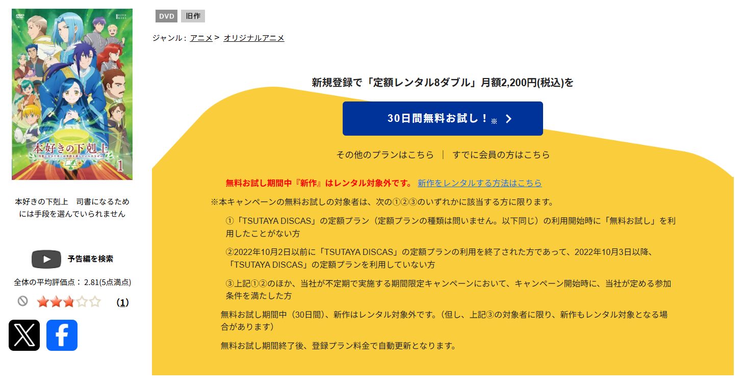 TSUTAYA DISCASの本好きの下剋上（3期）