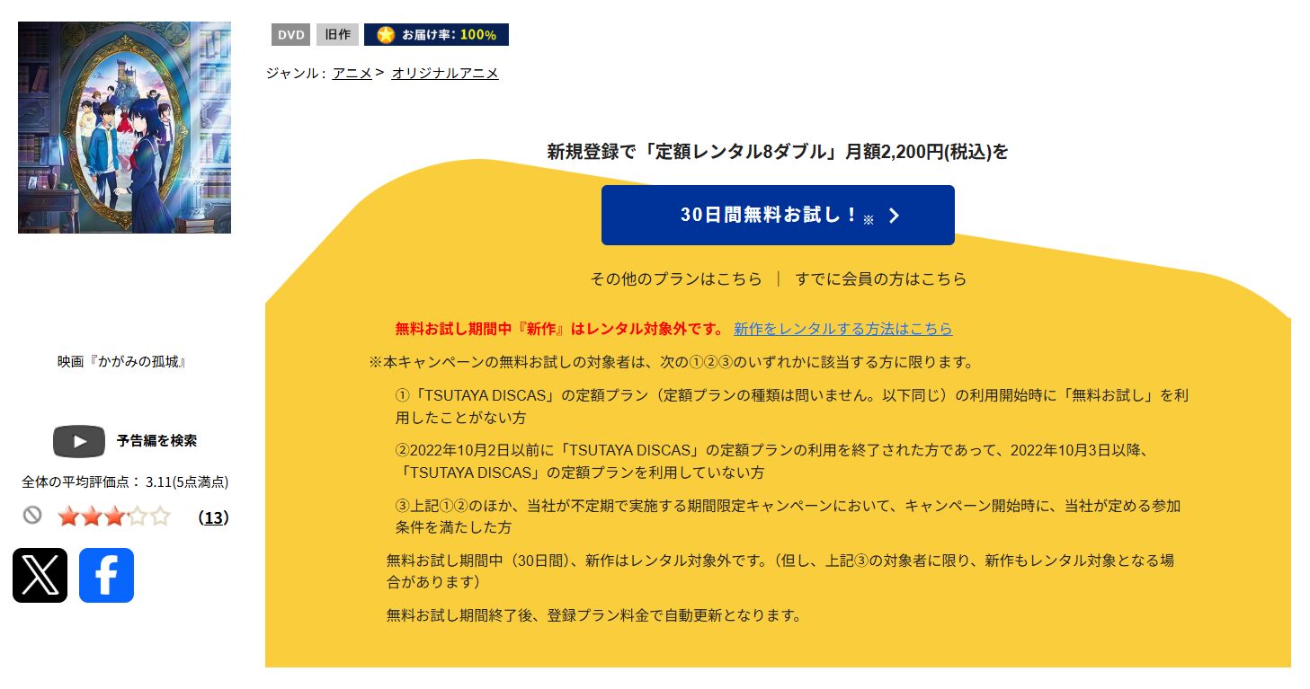 TSUTAYA DISCASのかがみの孤城