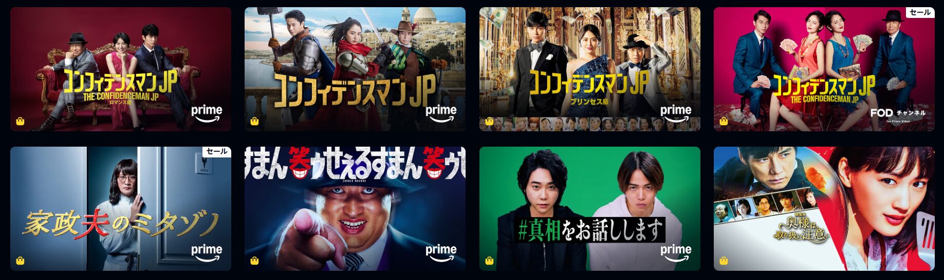 コンフィデンスマンJPリーズの配信一覧！動画を無料視聴できるサブスク