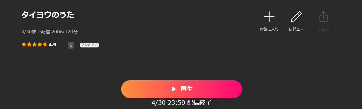 Leminoのタイヨウのうた配信画像