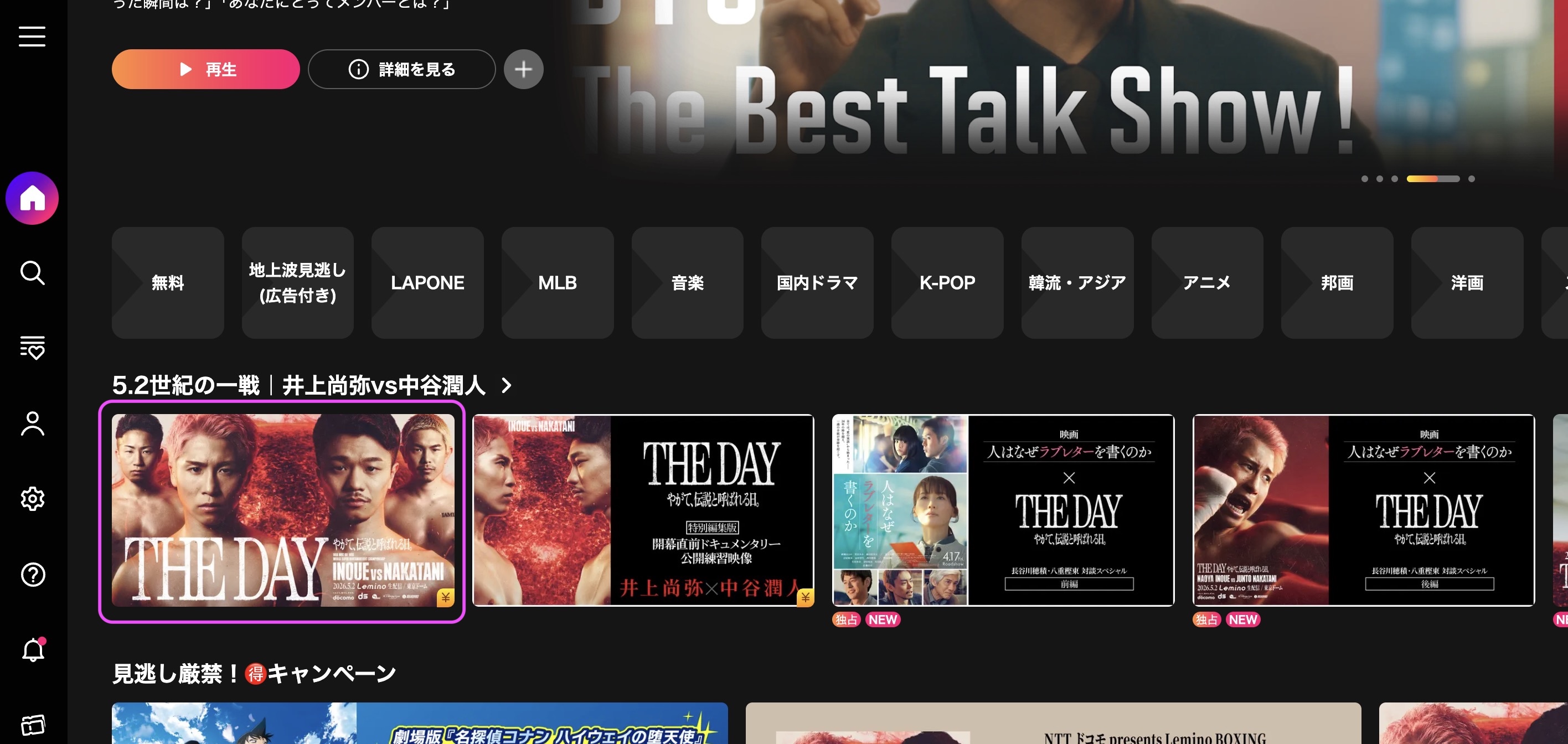 井上尚弥vs中谷潤人　視聴方法