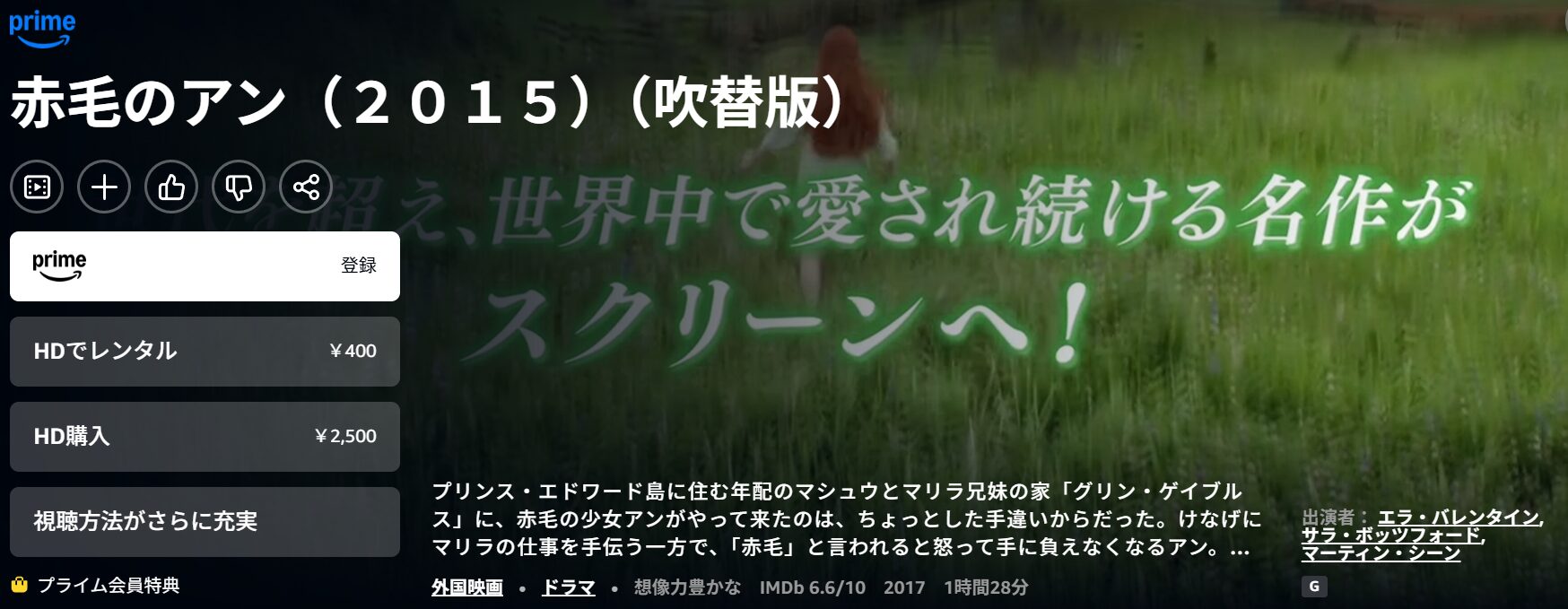 Amazonプライムの赤毛のアン配信画像