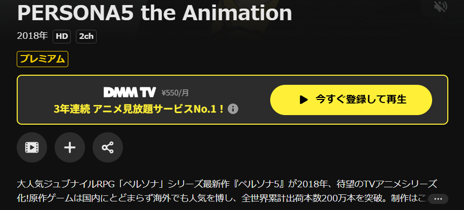 DMM TVのペルソナ5配信画像