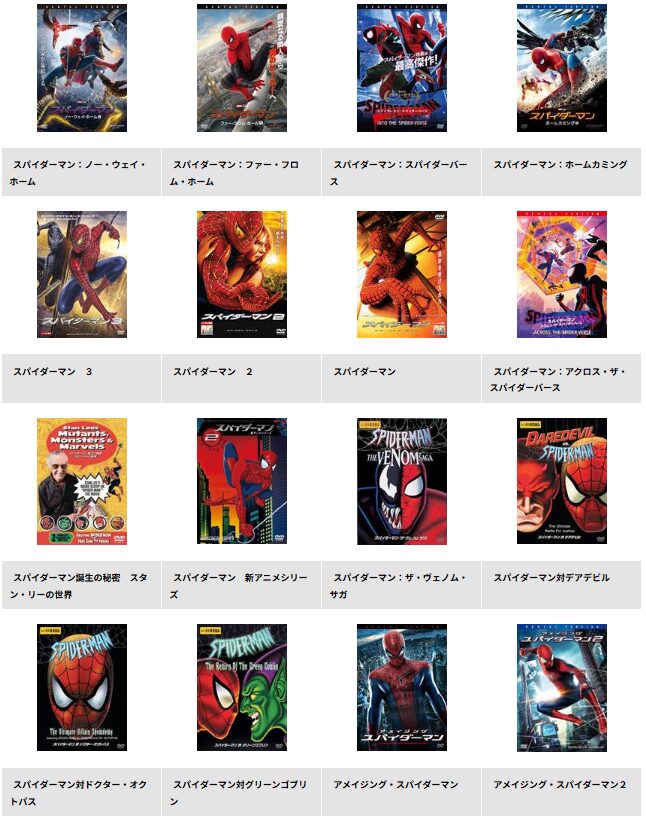 TSUTAYA DISCASのスパイダーマン