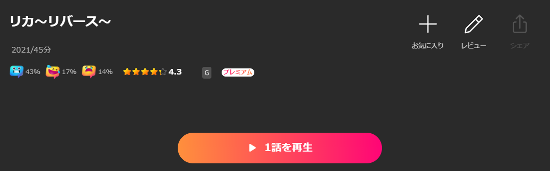 Leminoのリカ〜リバース〜配信画像