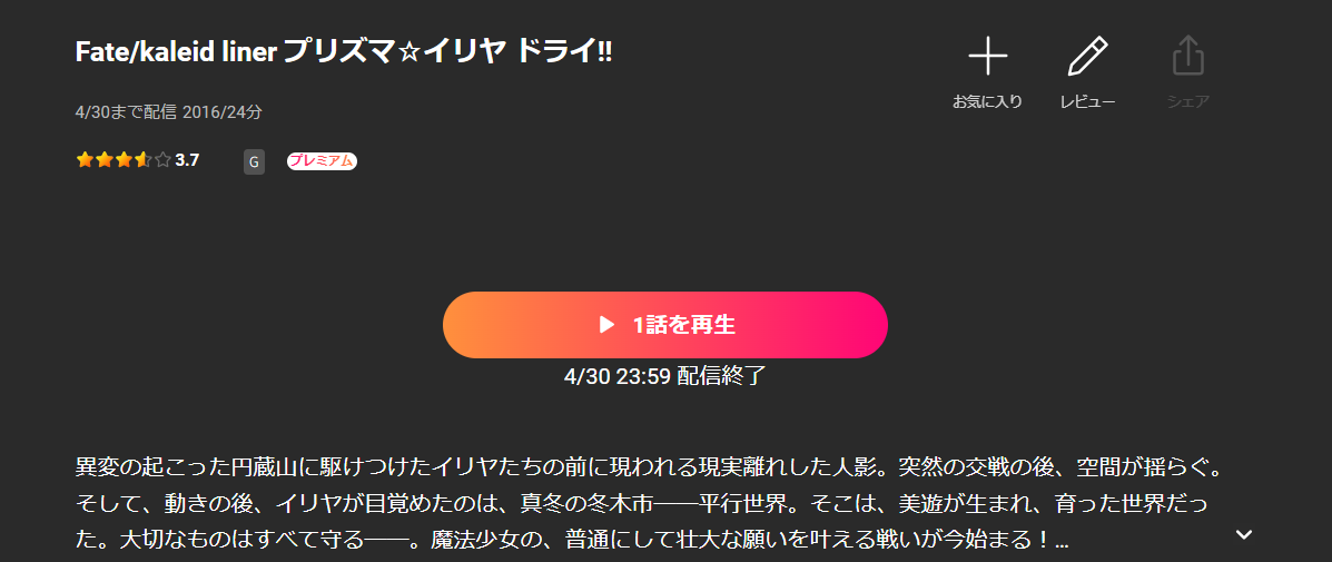 LeminoのFate/kaleid liner プリズマ☆イリヤ ドライ!!（4期）配信画像