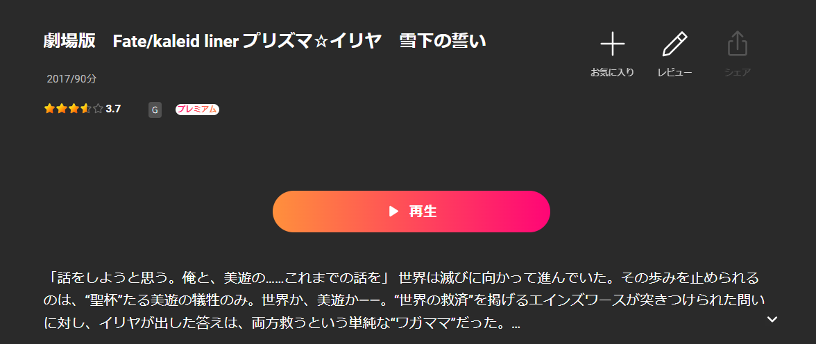 Leminoの劇場版Fate/kaleid liner プリズマ☆イリヤ 雪下の誓い配信画像