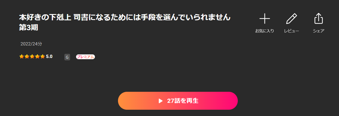 Leminoの本好きの下剋上（3期）配信画像