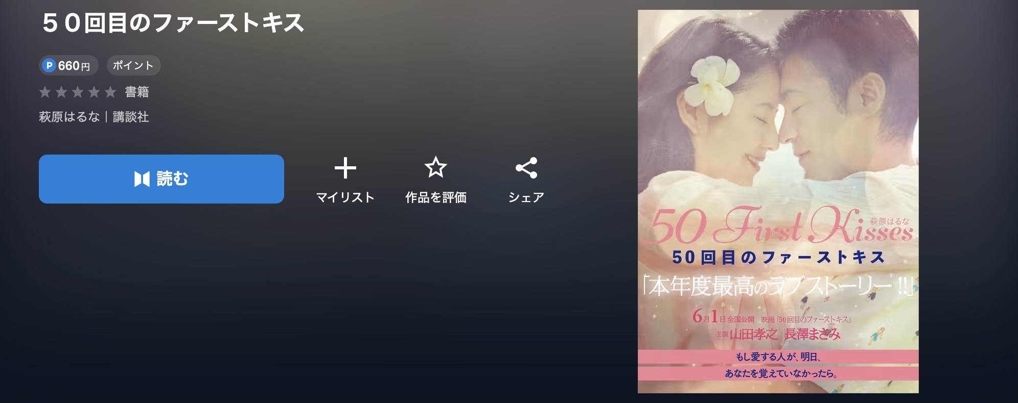 U-NEXTの50回目のファーストキス書籍画像