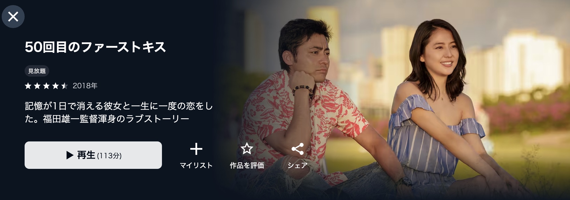 U-NEXTの50回目のファーストキス配信画像