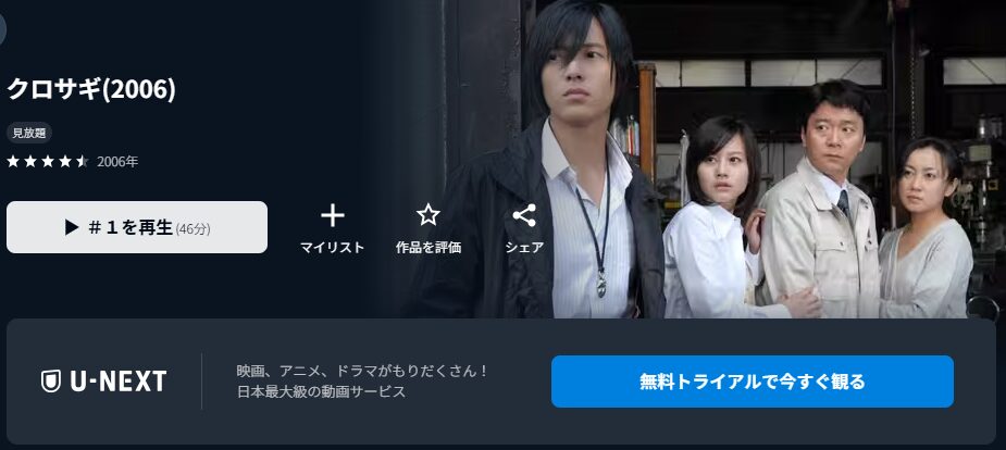U-NEXTのクロサギ（山下智久）配信画像