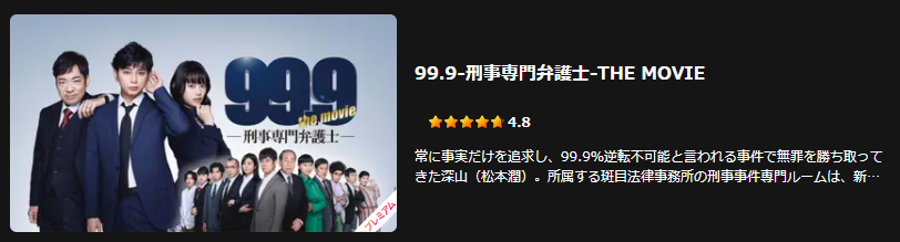 Leminoの99.9 -刑事専門弁護士-配信画像