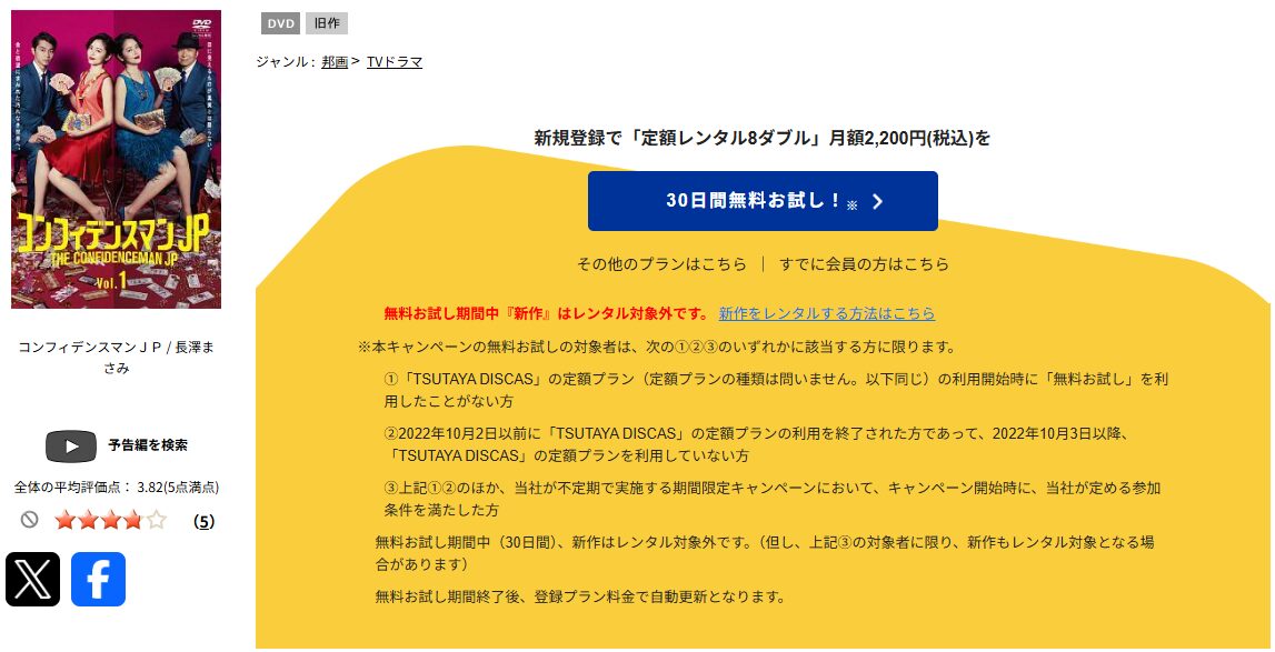 コンフィデンスマンJP