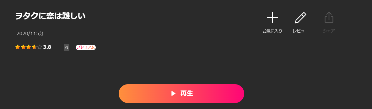 Leminoのヲタクに恋は難しい（実写）配信画像