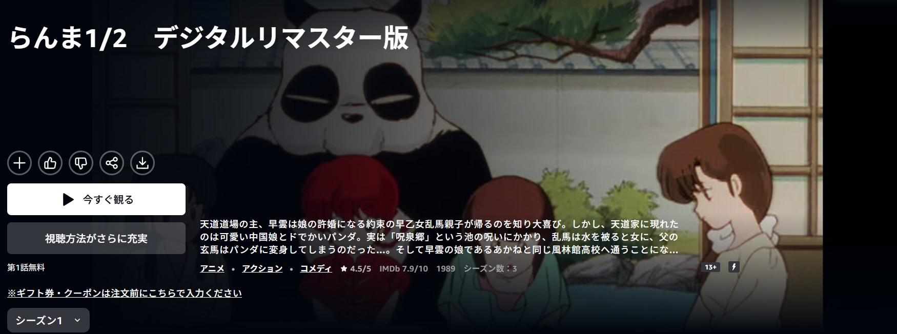 Amazonプライムのらんま1/2（1期）配信画像