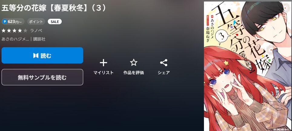 五等分の花嫁
