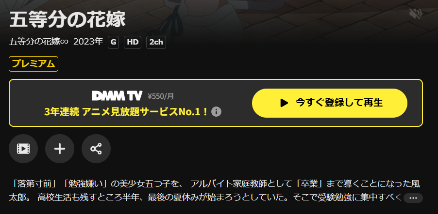 DMM TVの五等分の花嫁∽（3期）配信画像