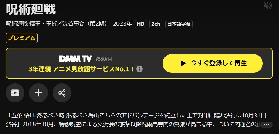 DMM TVの呪術廻戦（2期）配信画像