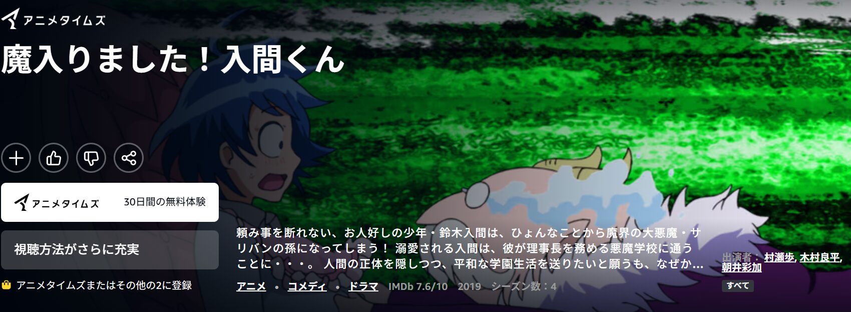 Amazonプライムの魔入りました！入間くん（1期）配信画像